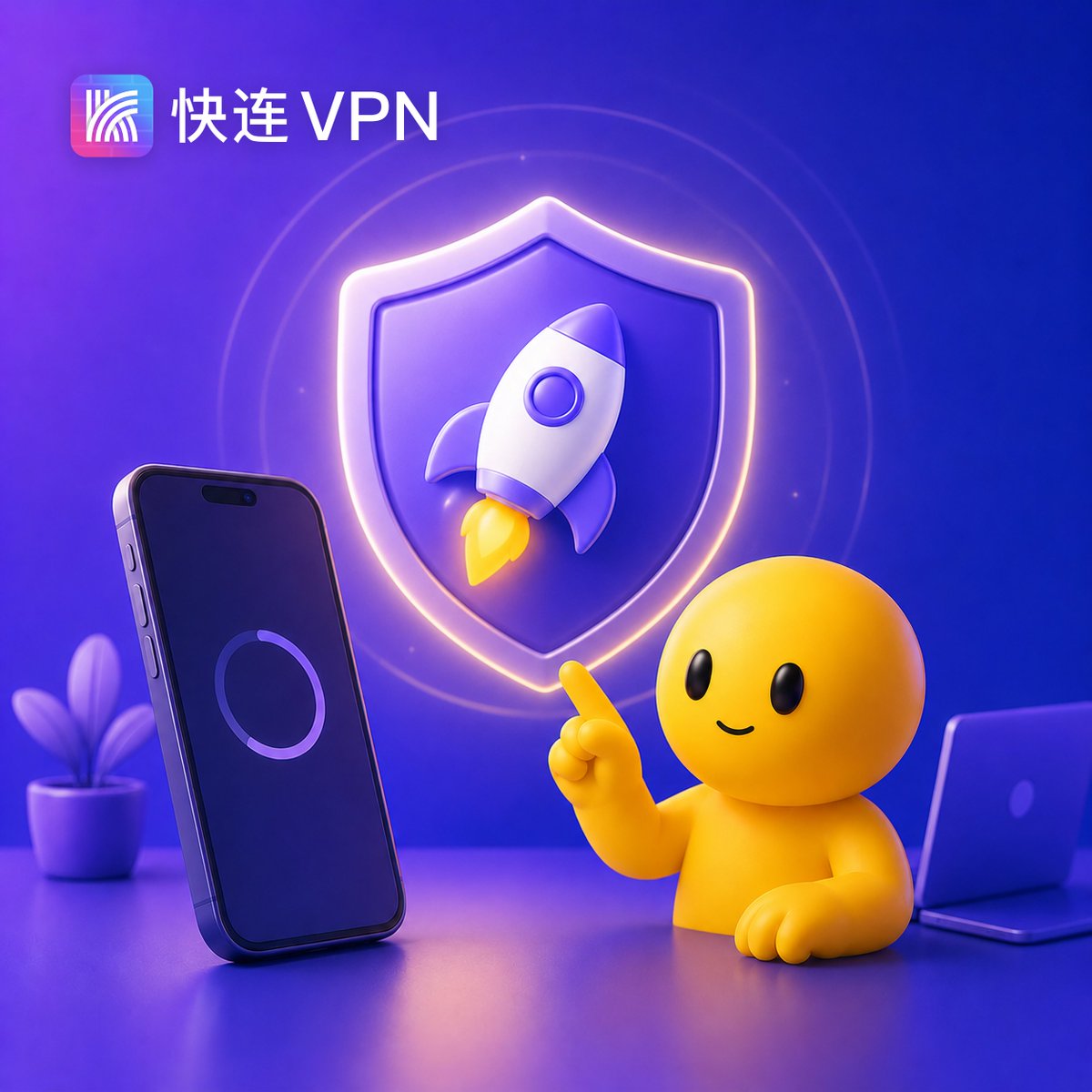 快连电脑版怎么设置智能分流